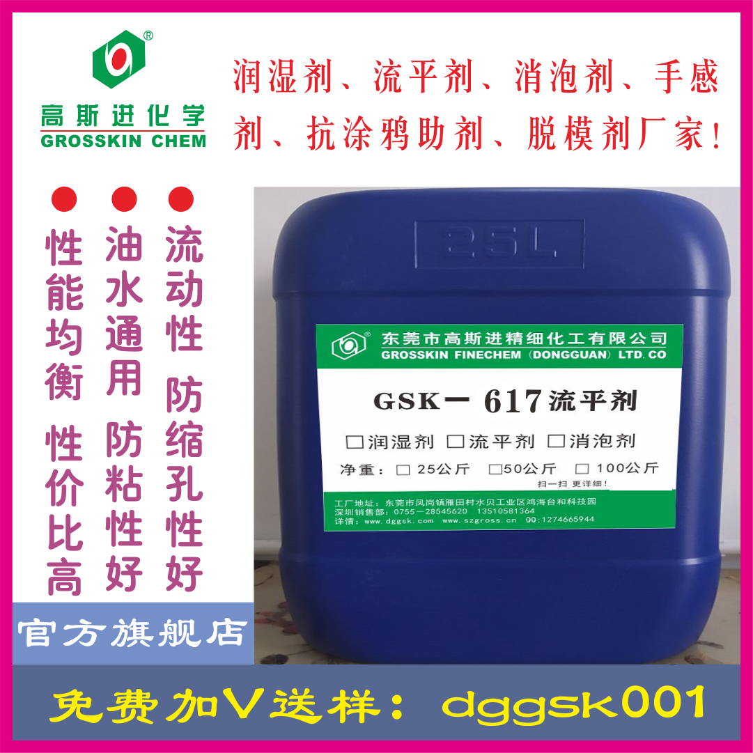 GSK－617 流平剂