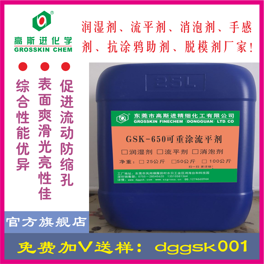 GSK－650 流平剂