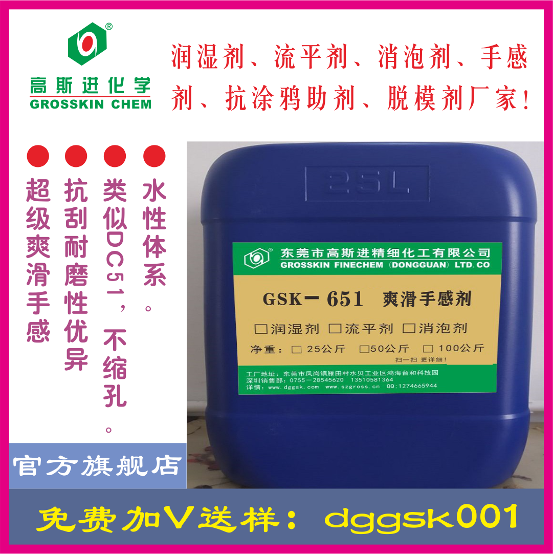 高斯进GSK-651爽滑手感剂（DC51）