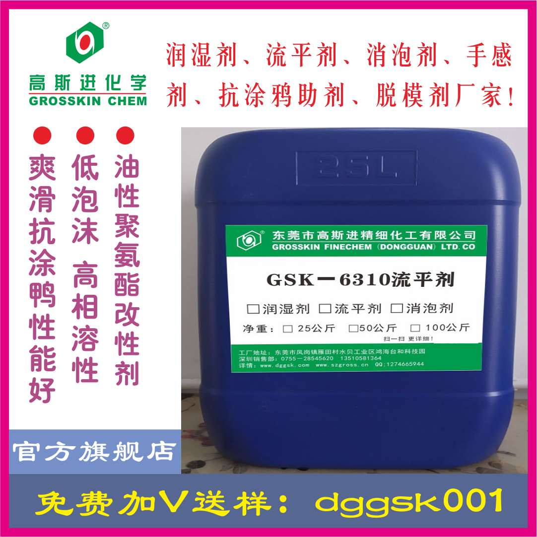 GSK－6310 树脂改性剂（油性丝滑抗涂鸭助剂）