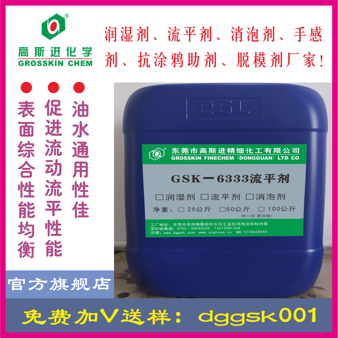 GSK－63333 流平剂（BYK333）