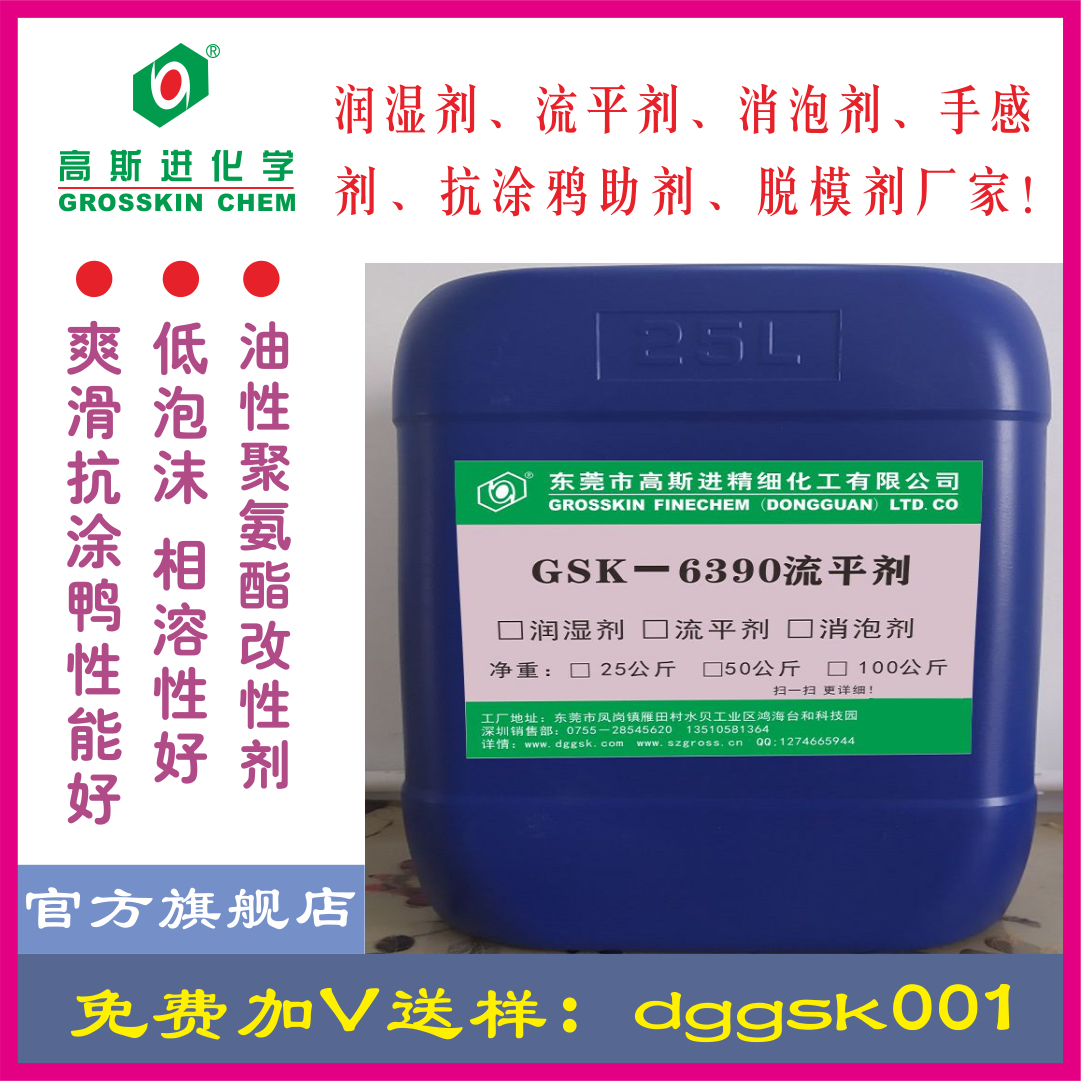GSK－6390 油性抗涂鸭助剂（树脂改性剂）