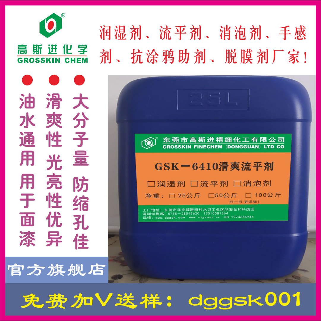 GSK－6410 流平剂 (迪高410)