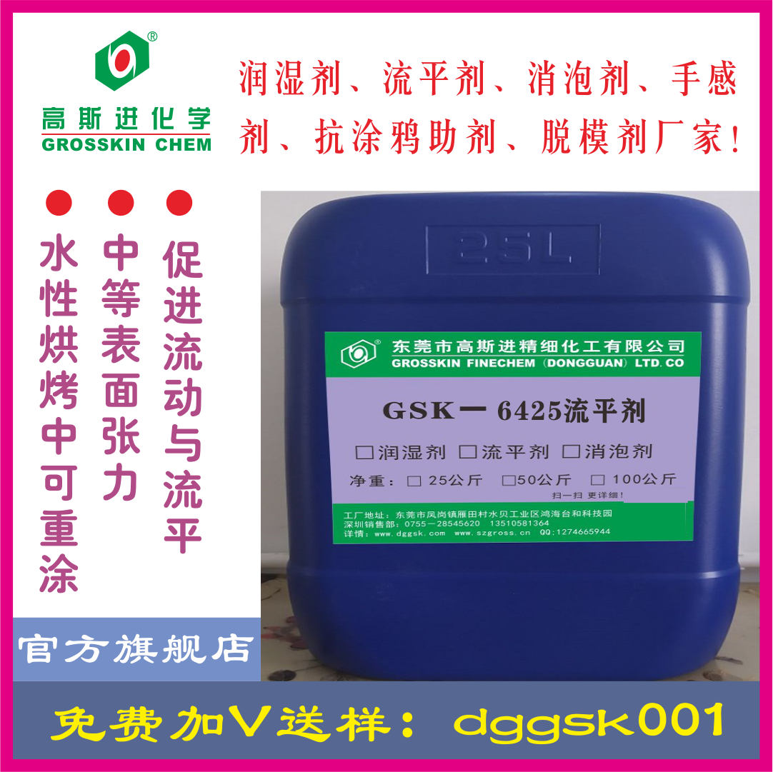 GSK－6250 UV流平剂 (迪高2250）