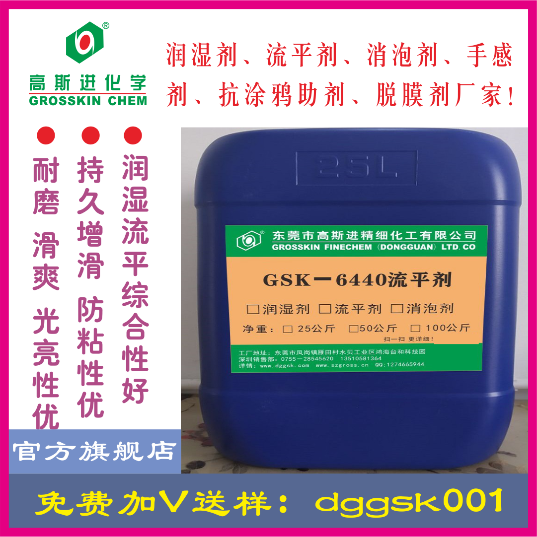 GSK－6440 流平剂(迪高440)