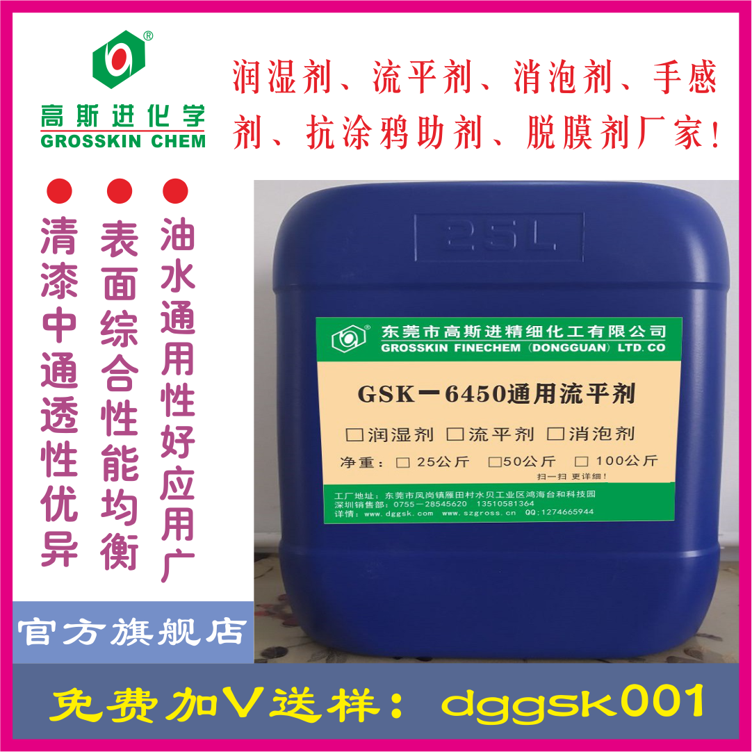 GSK－6450 流平剂(迪高450)
