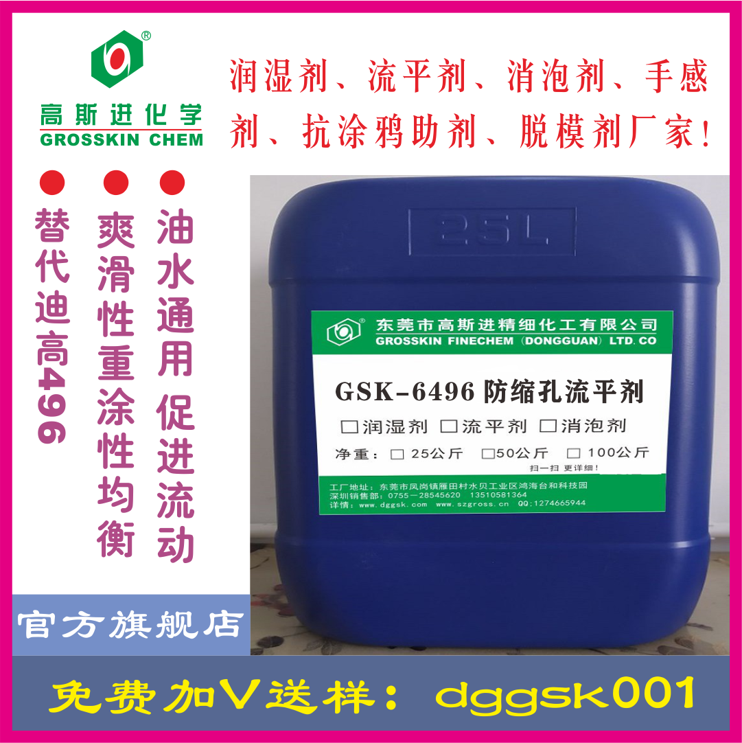 GSK－6496 流平剂 (迪高496）