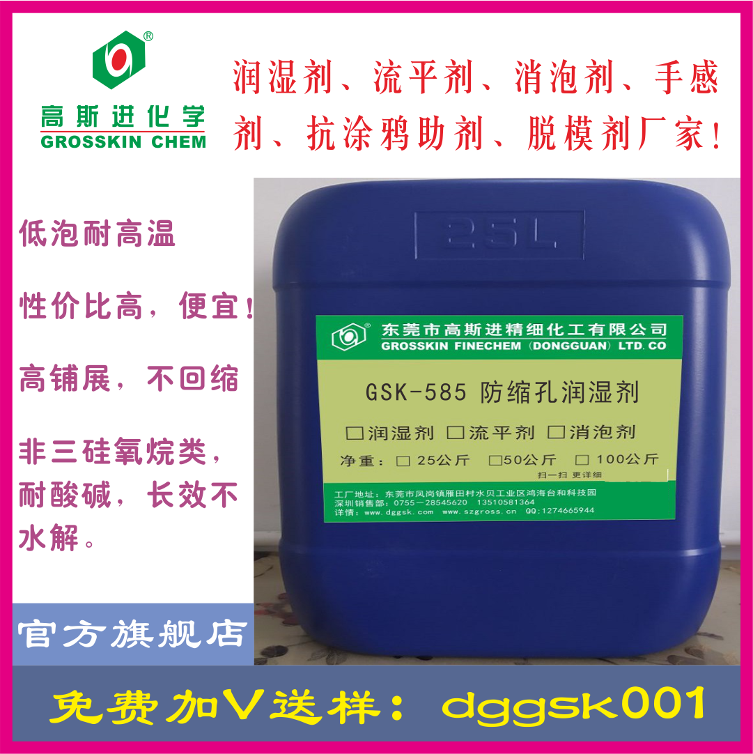 GSK－585润湿剂（高性价比）