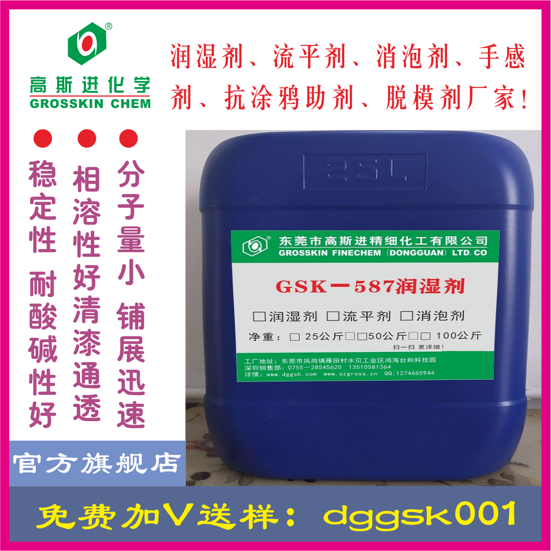 GSK－587润湿剂（超级铺展剂）