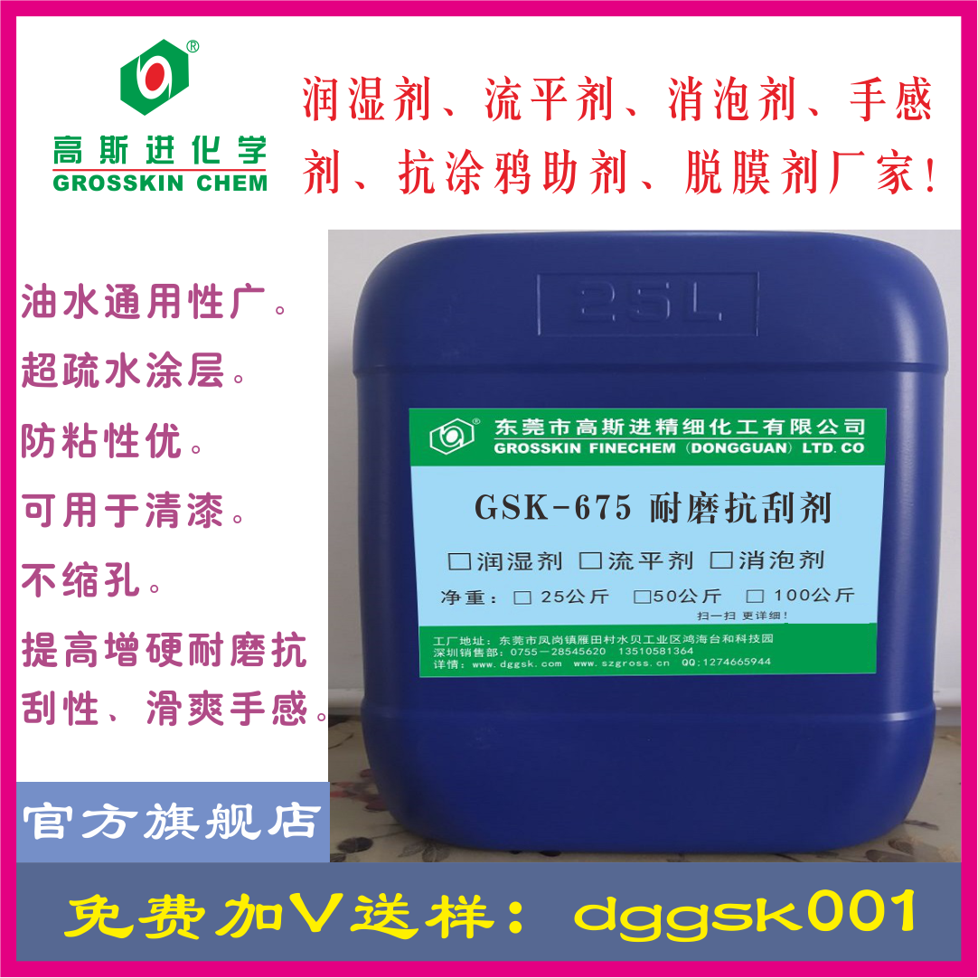 GSK－675 增硬耐磨抗刮剂（超疏水涂层）