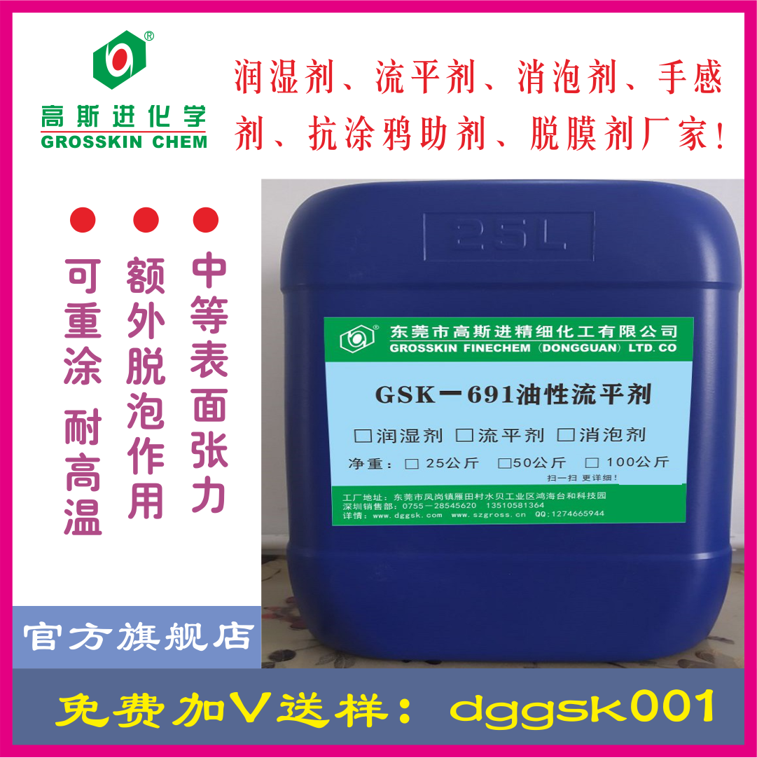 GSK－691 溶剂型流平剂