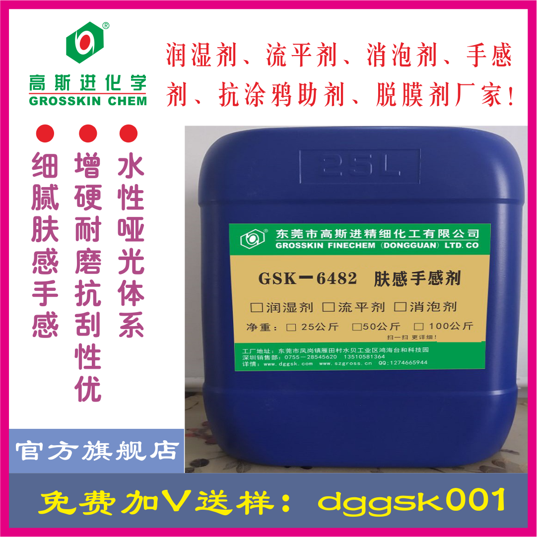 GSK-6482肤感耐刮手感剂（TG482)
